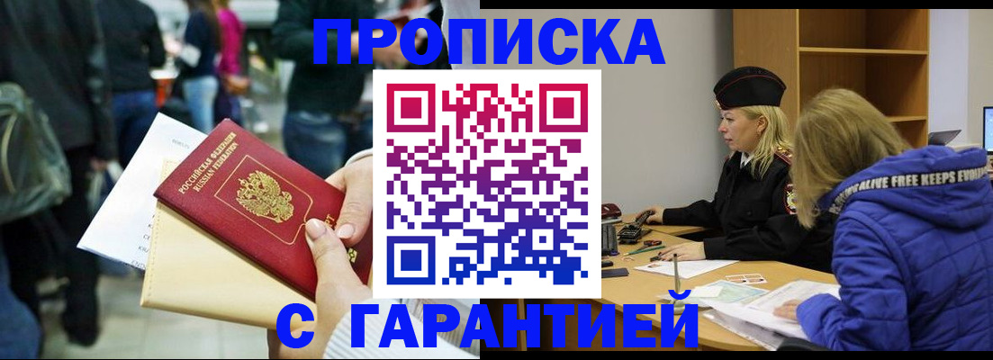 временная регистрация в Копейске