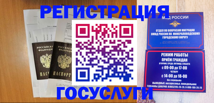 прописка для работы в Копейске