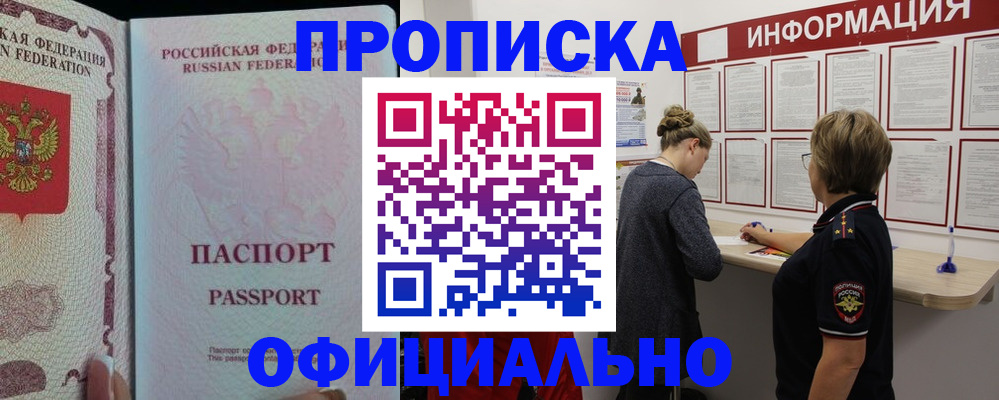 прописка регистрация в Копейске