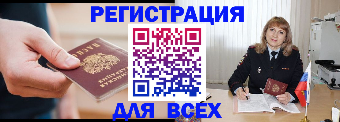 временная регистрация для школы в Копейске