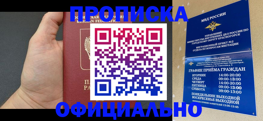 прописка для работы в Копейске