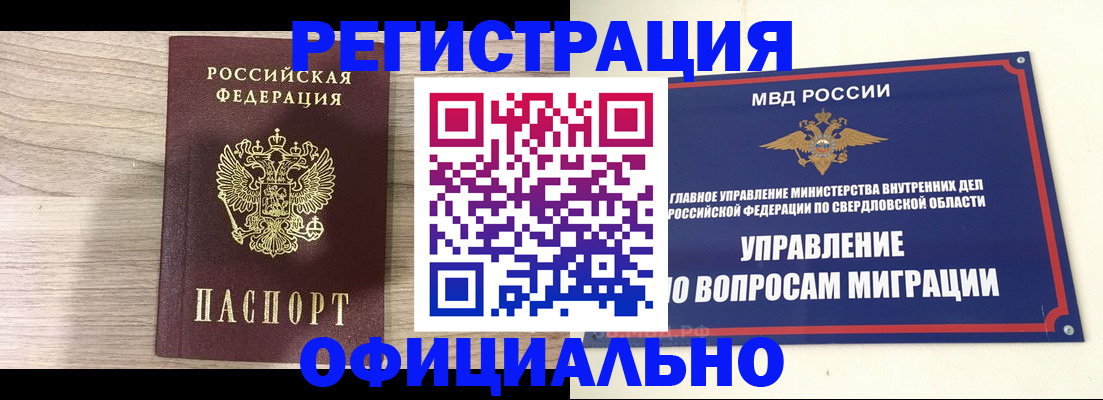 прописка штамп в Копейске