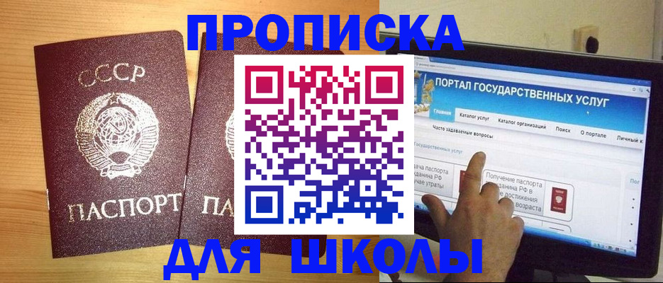 прописка для школы в Копейске